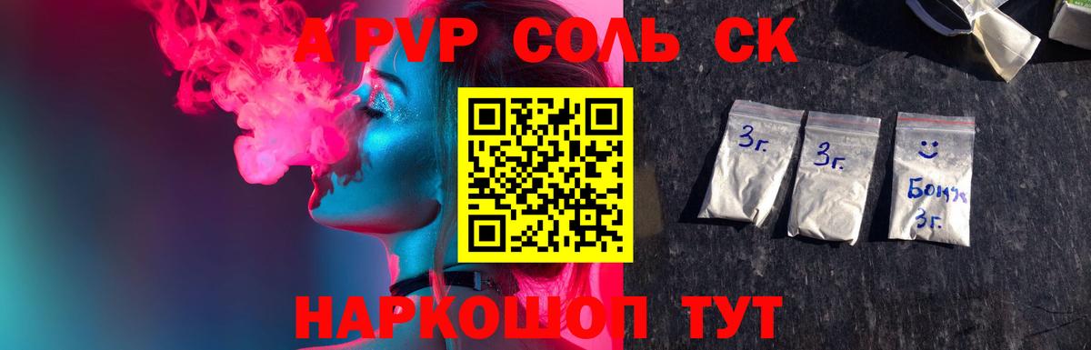 A-PVP крисы CK Урус-Мартан