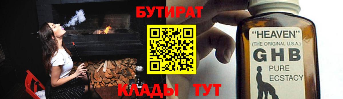 Урус-Мартан  БУТИРАТ  Вход с VPN  БУТИРАТ 1.4BDO 