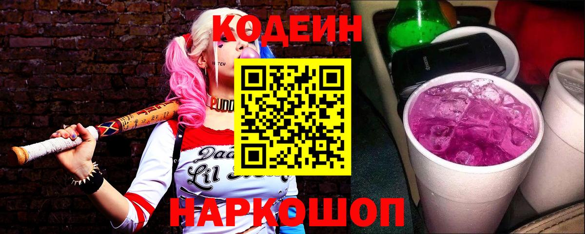 Codein Purple Drank  Вход с VPN  Урус-Мартан  Кодеин Purple Drank 