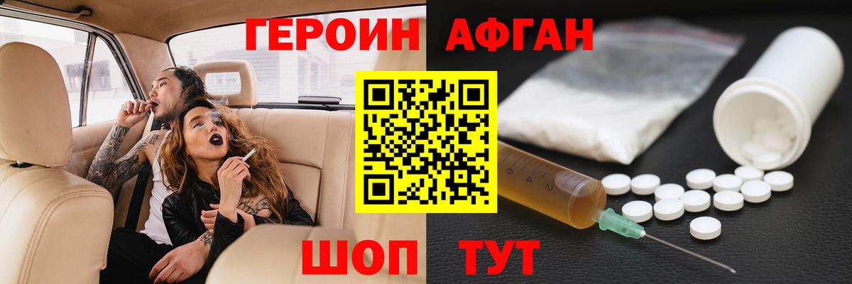 ГЕРОИН Heroin Урус-Мартан