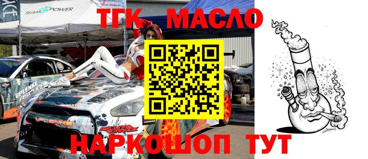 Дистиллят ТГК THC oil  Вход с VPN  Урус-Мартан  Дистиллят ТГК жижа 